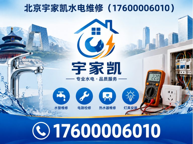 东城区北京宇家凯展示图